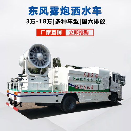 霧炮灑水車(chē)